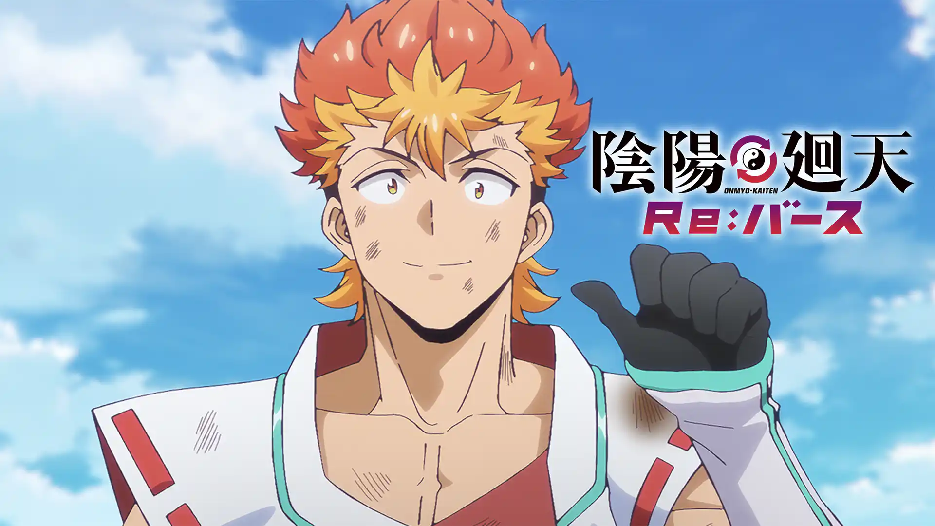 陰陽廻天 Re:バース