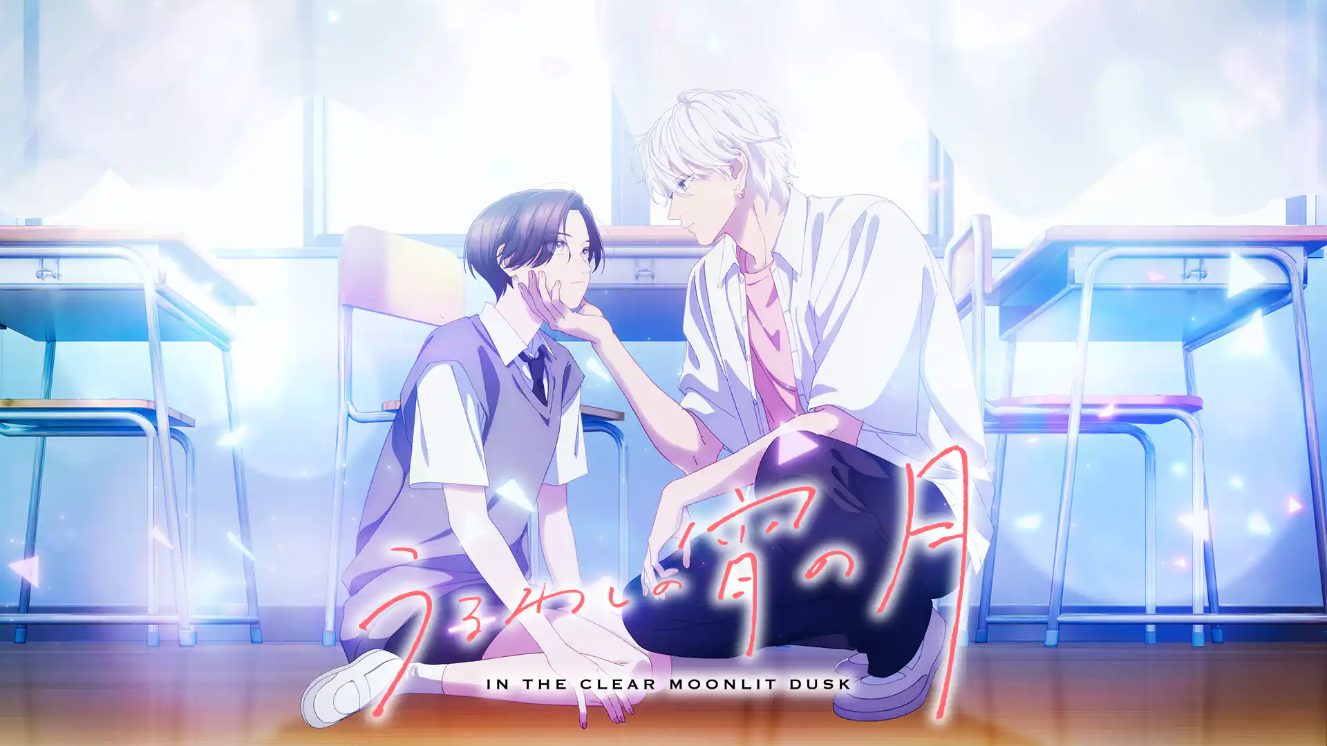 うるわしの宵の月