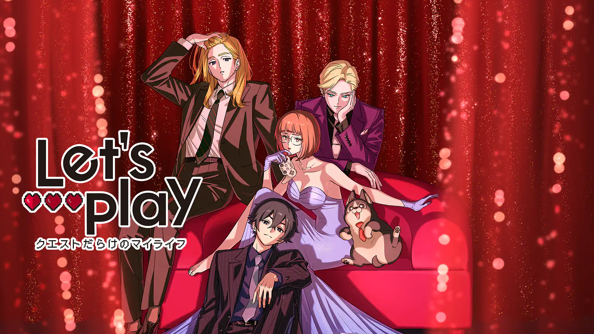 Let's Play クエストだらけのマイライフ