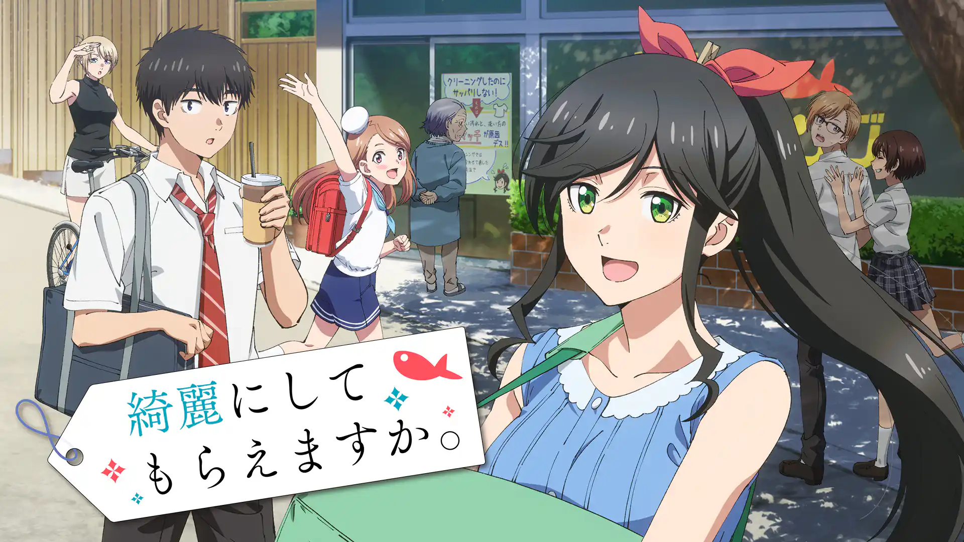 綺麗にしてもらえますか。