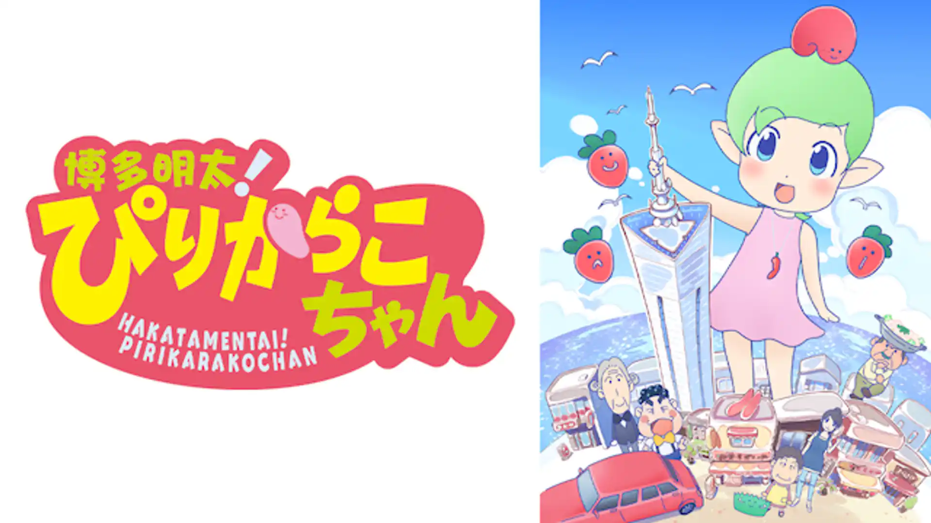 博多明太！ぴりからこちゃん