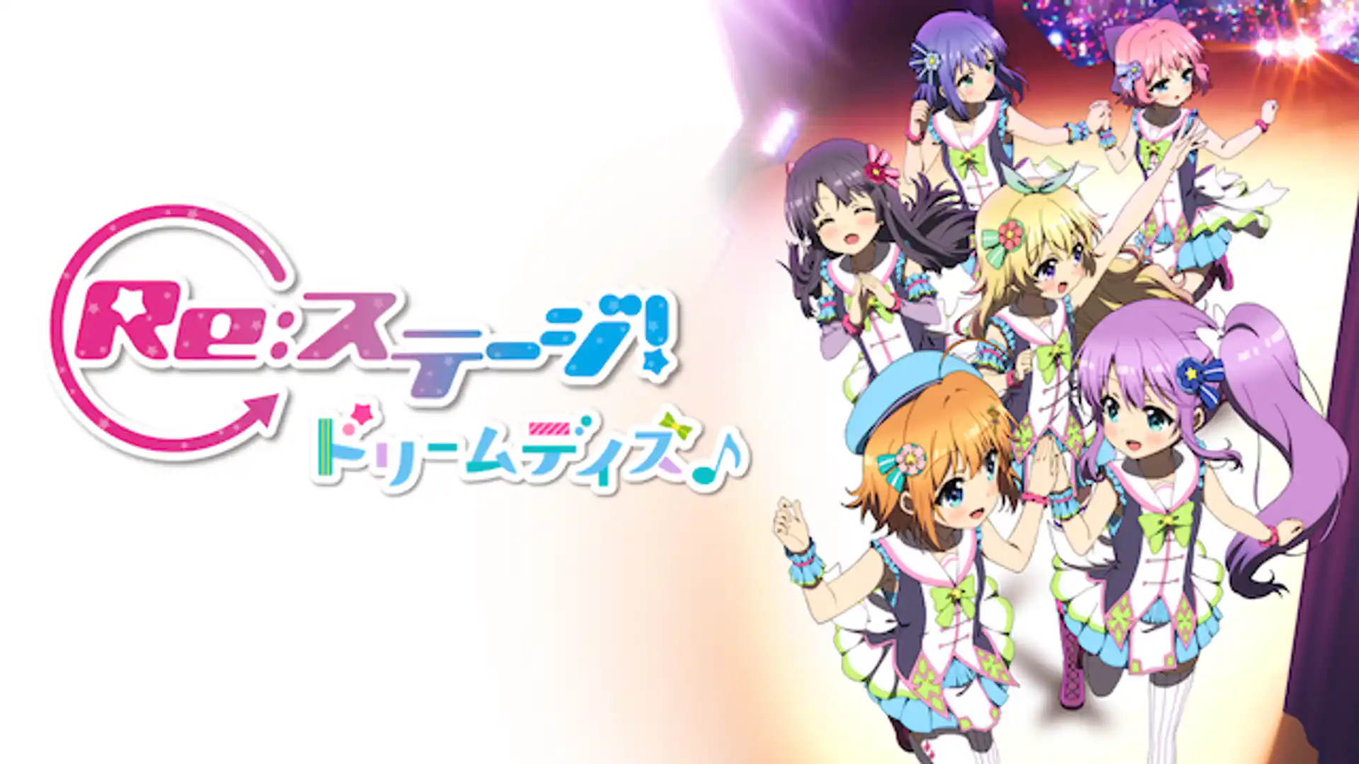 Re:ステージ！ ドリームデイズ♪