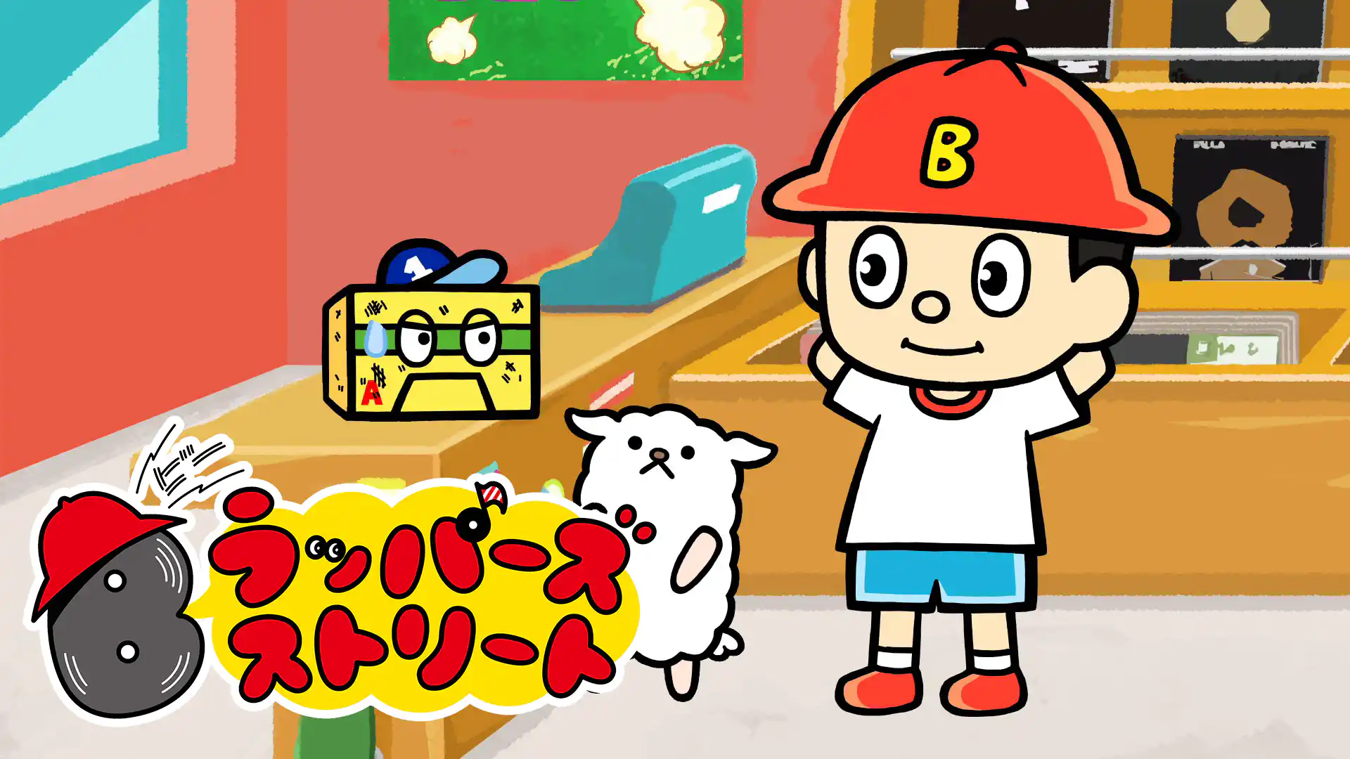 Bラッパーズ ストリート