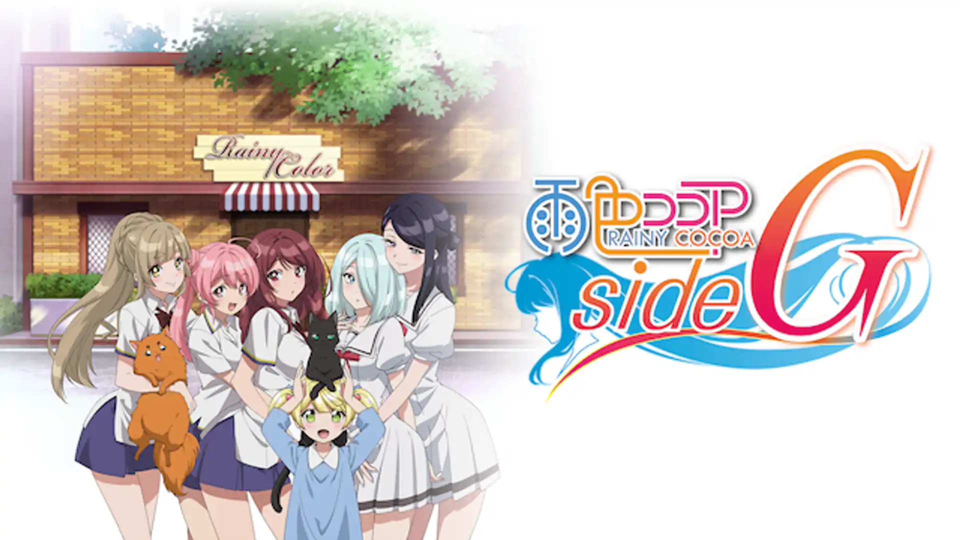 雨色ココア side G