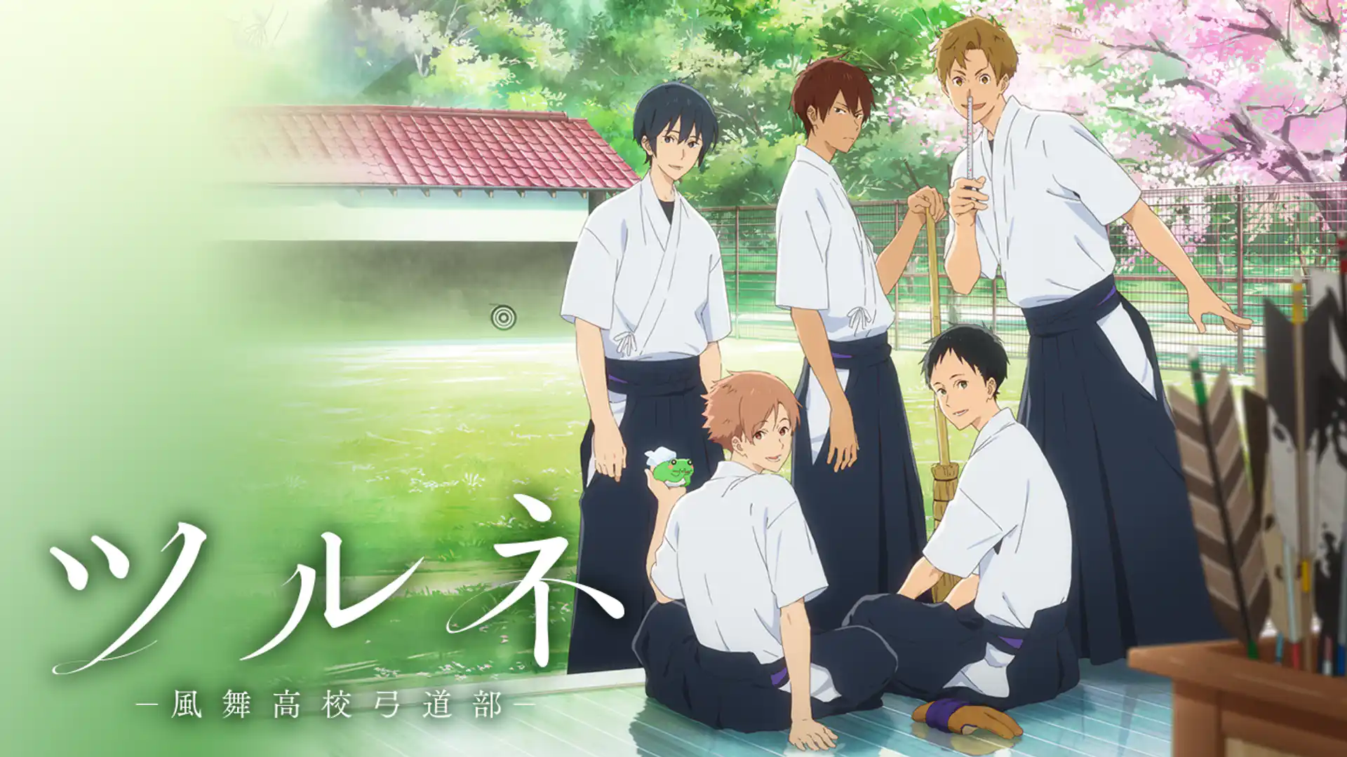 ツルネ ―風舞高校弓道部―