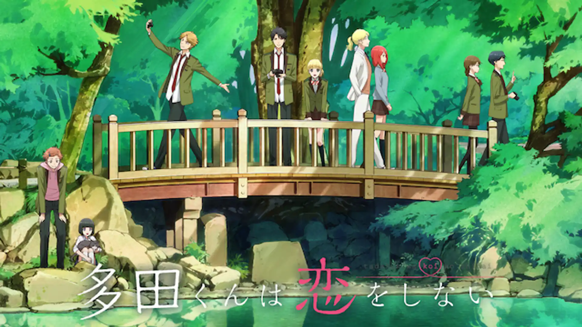 多田くんは恋をしない