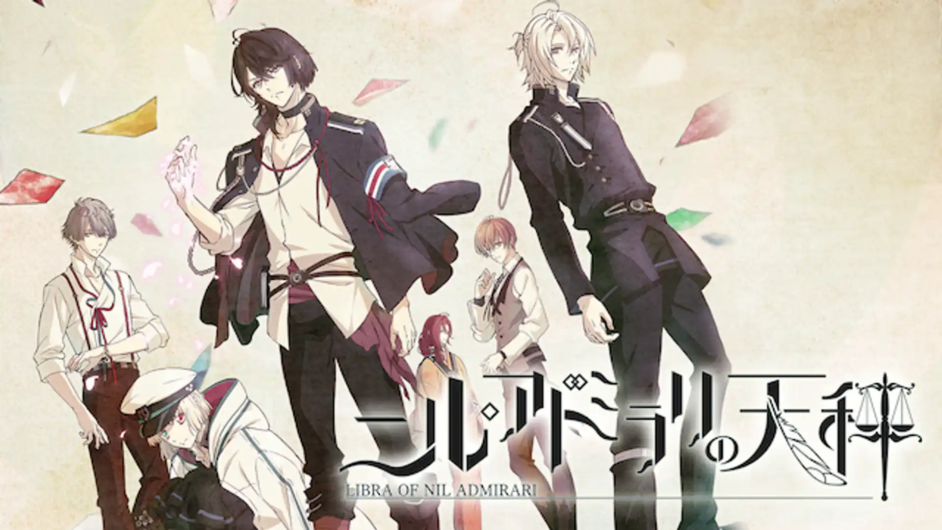 ニル・アドミラリの天秤