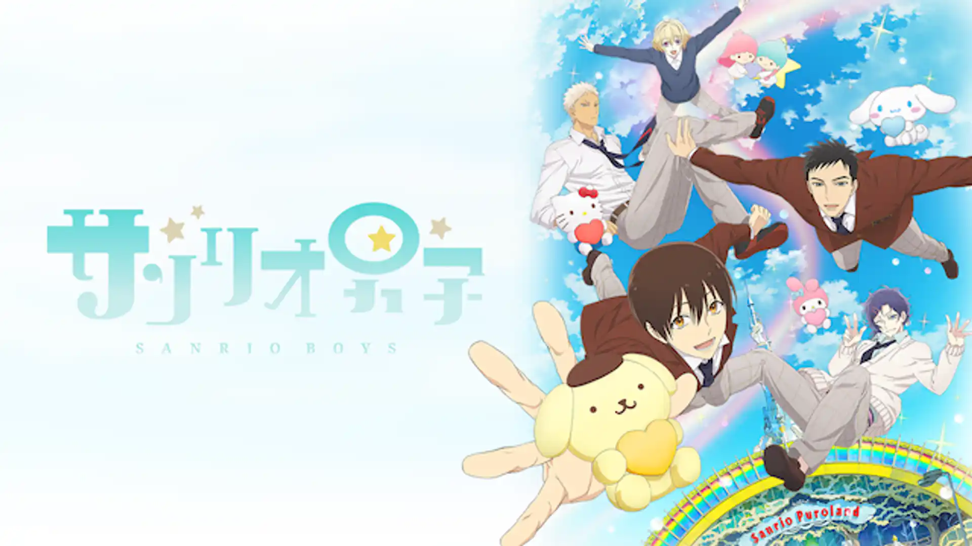 サンリオ男子