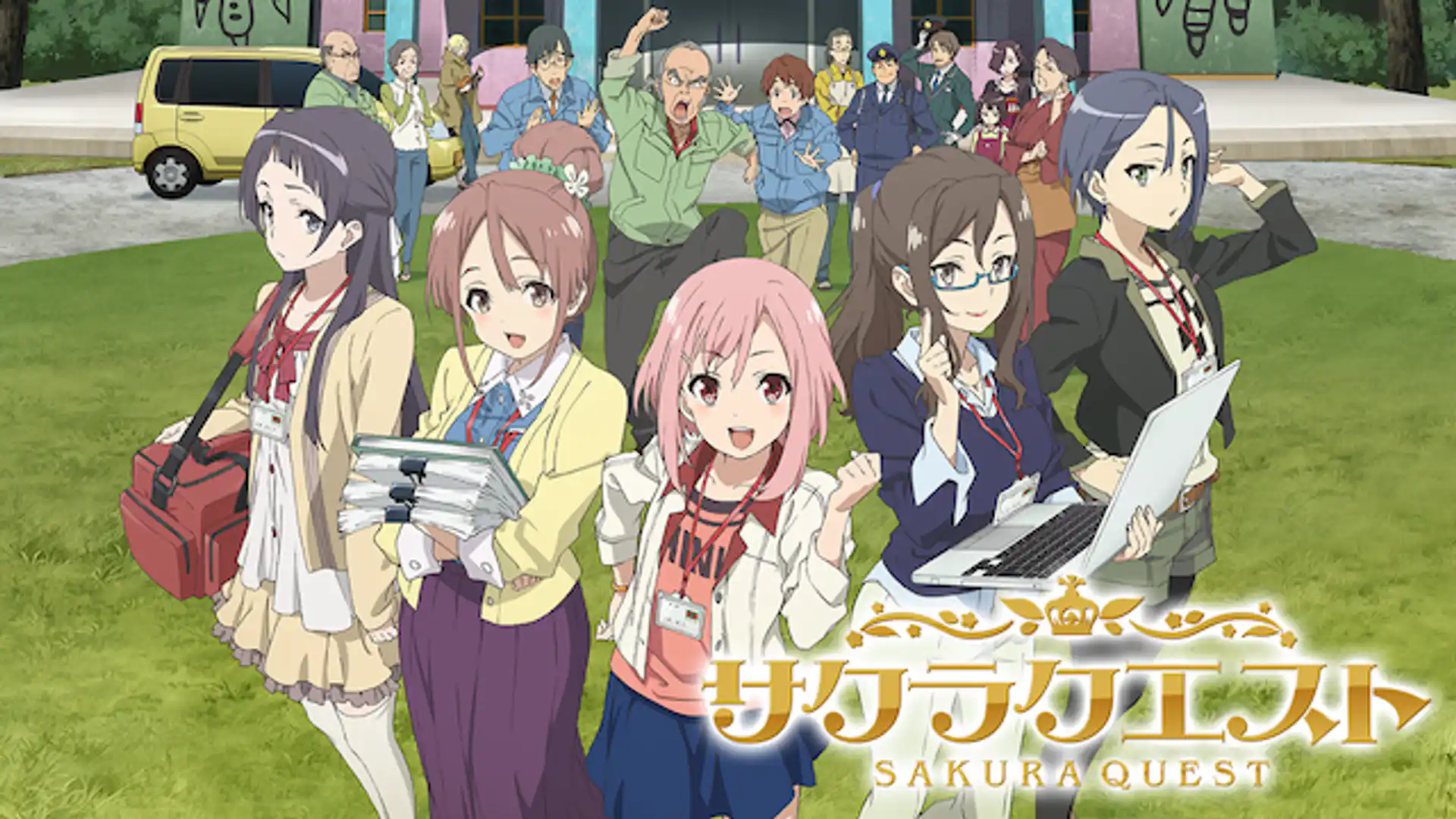 サクラクエスト