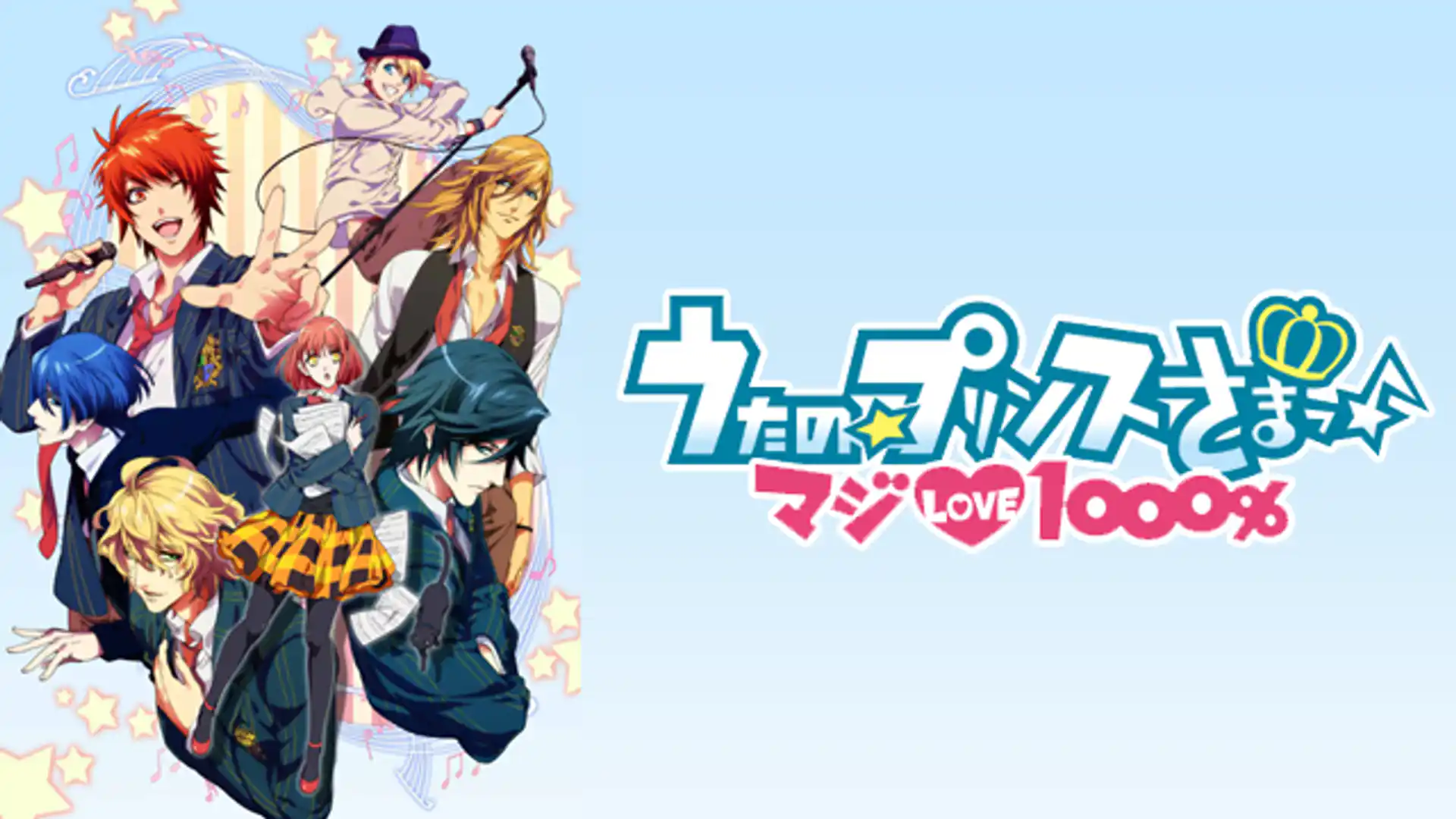 うたの☆プリンスさまっ♪ マジLOVE1000%