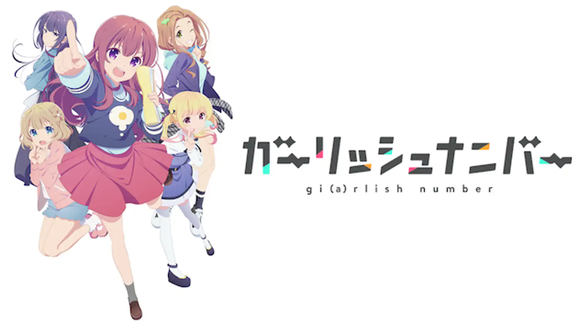 ガーリッシュ ナンバー