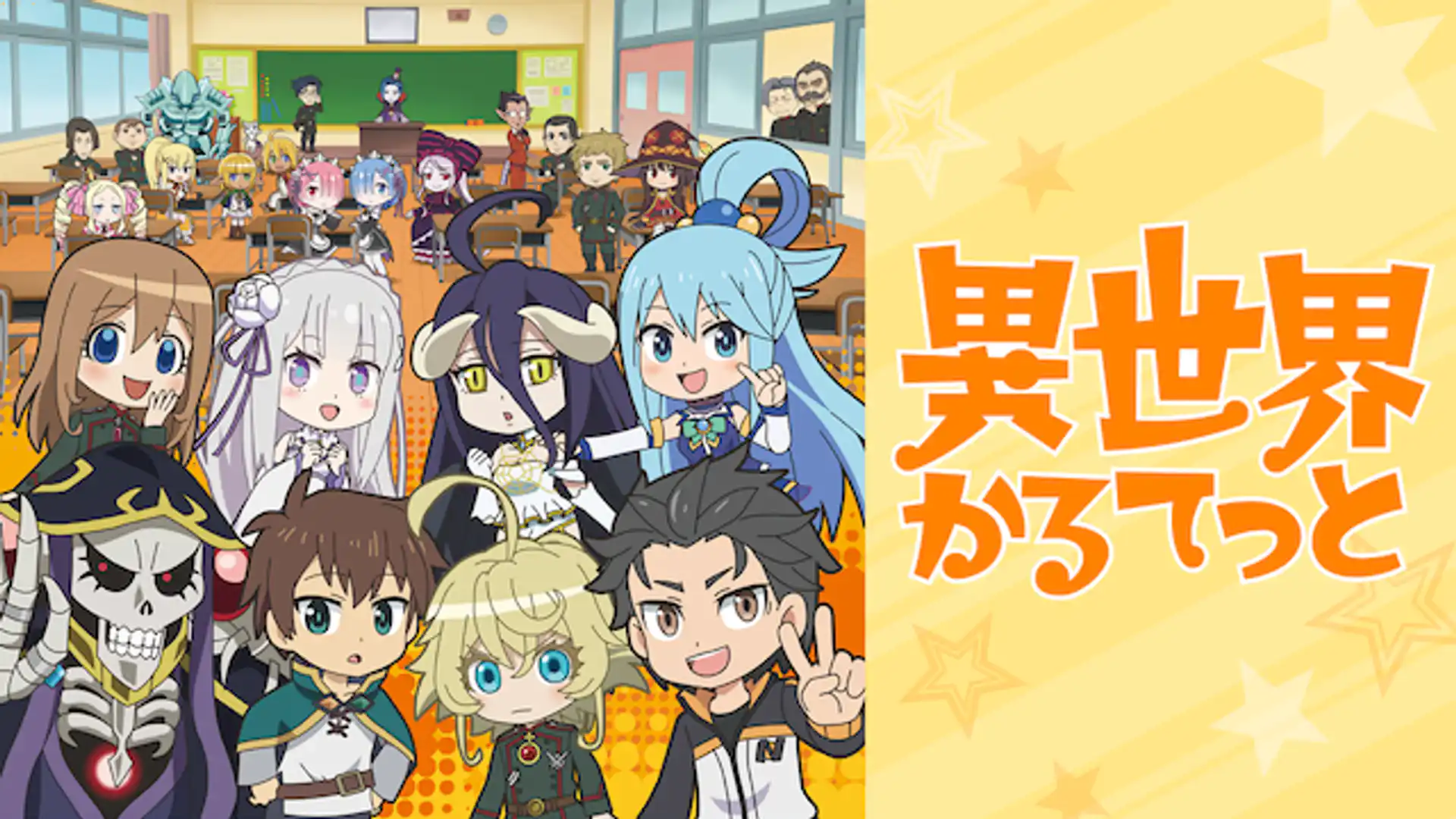 異世界かるてっと