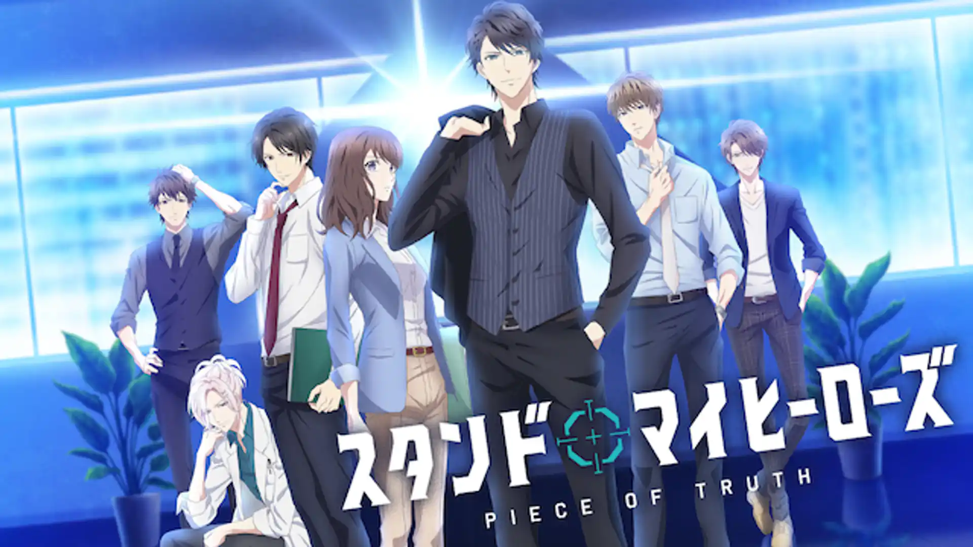 スタンドマイヒーローズ PIECE OF TRUTH