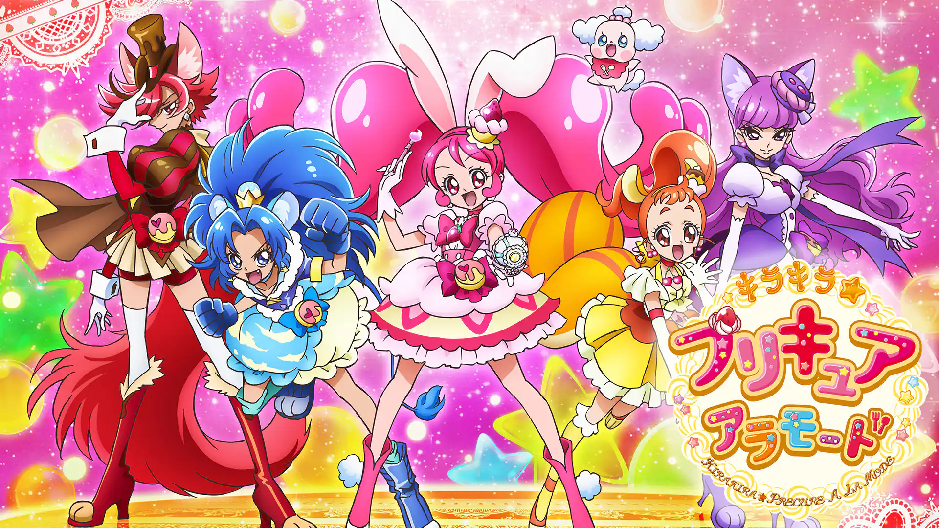 キラキラ プリキュアアラモード
