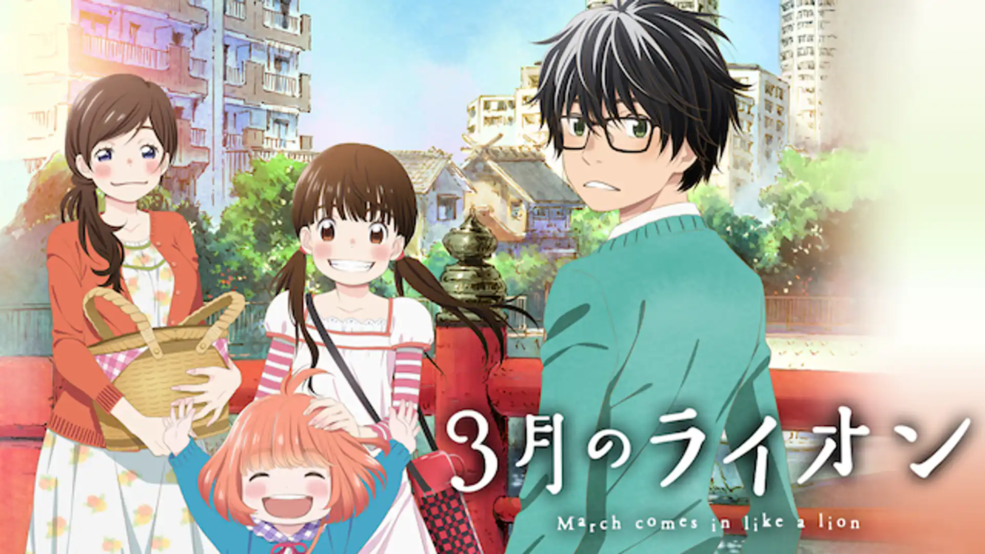 3月のライオン 第1シリーズ