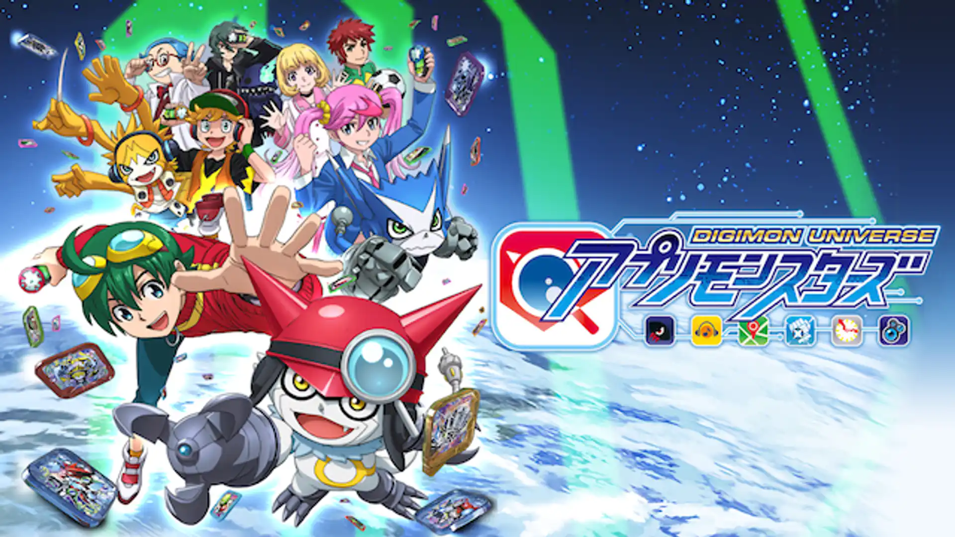 デジモンユニバース アプリモンスターズ