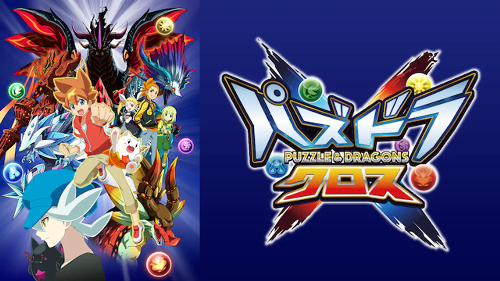 パズドラクロス