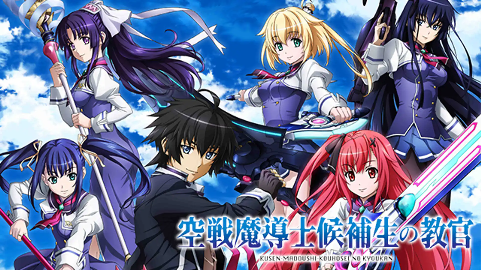 空戦魔導士候補生の教官