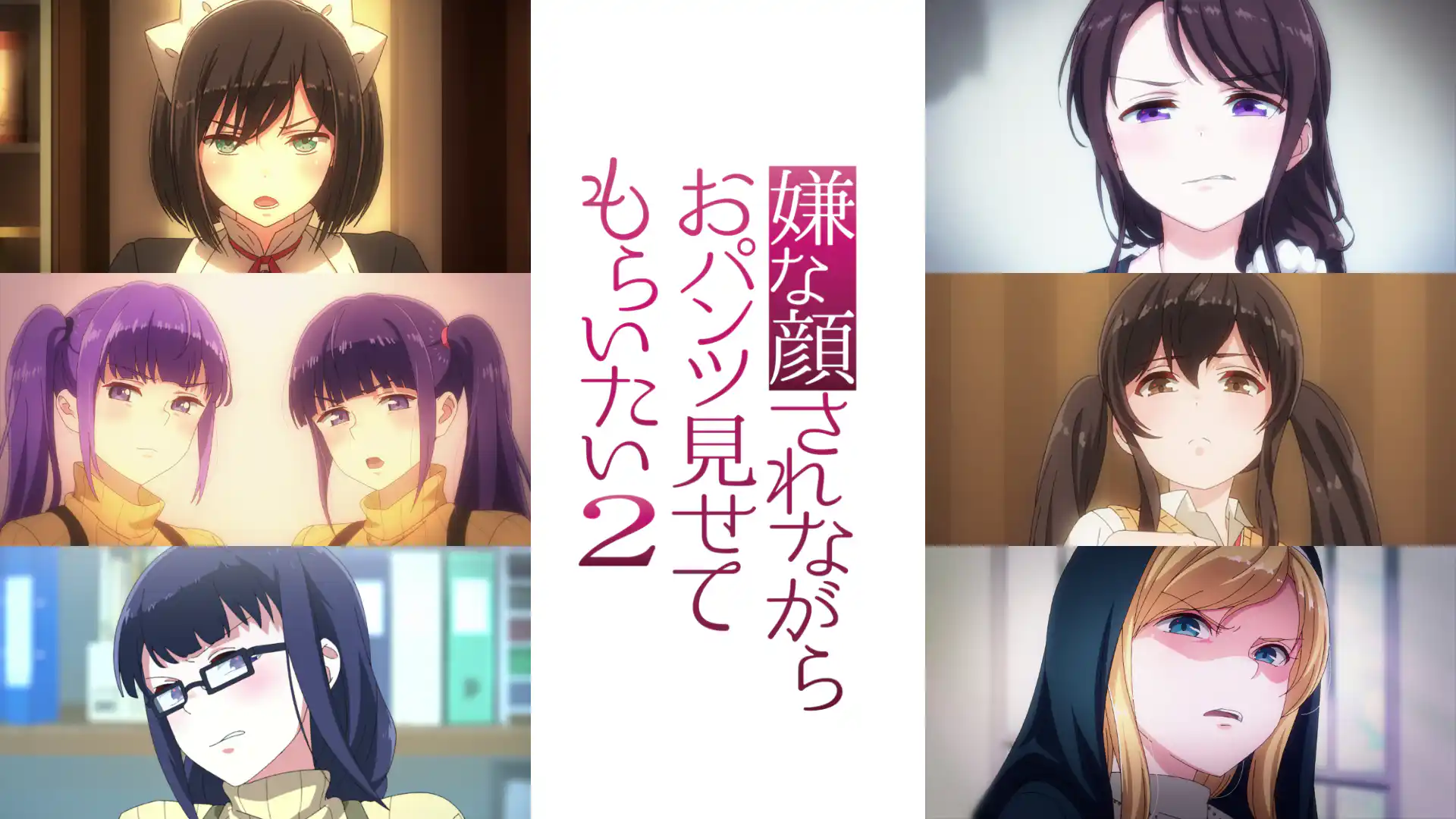 嫌な顔されながらおパンツ見せてもらいたい2