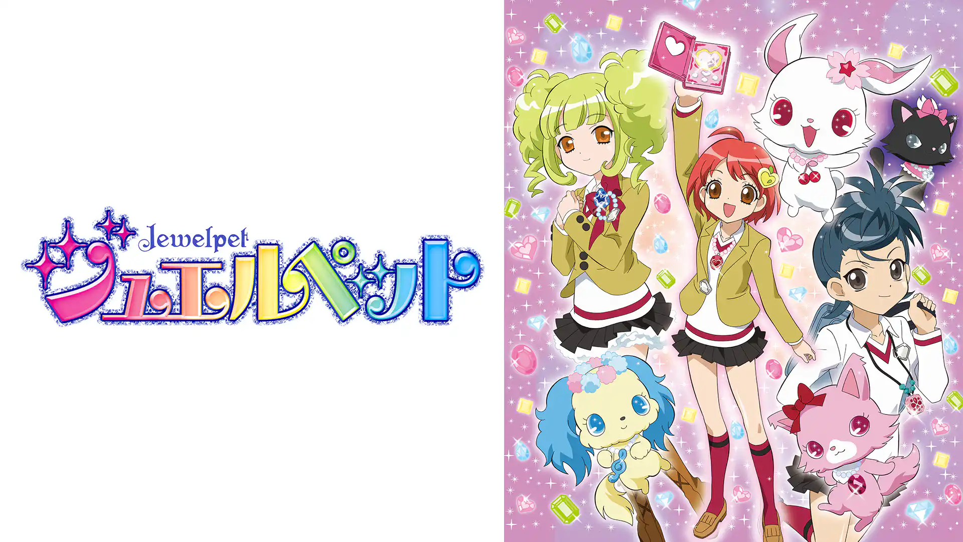 ジュエルペット