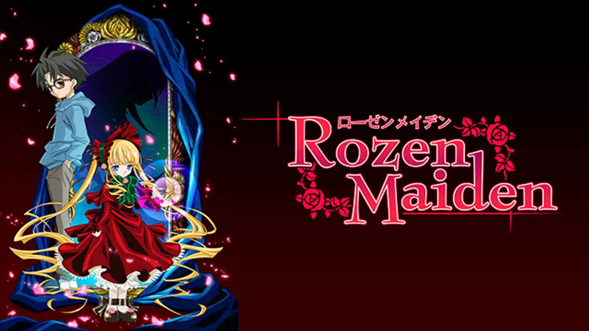 ローゼンメイデン