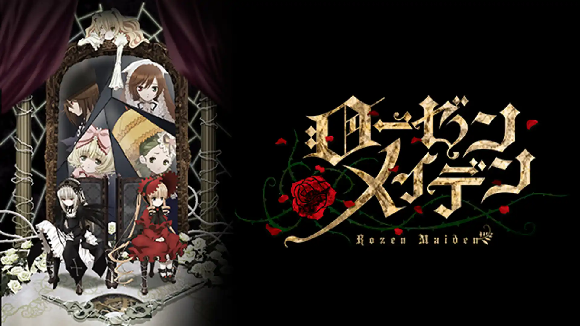 ローゼンメイデン