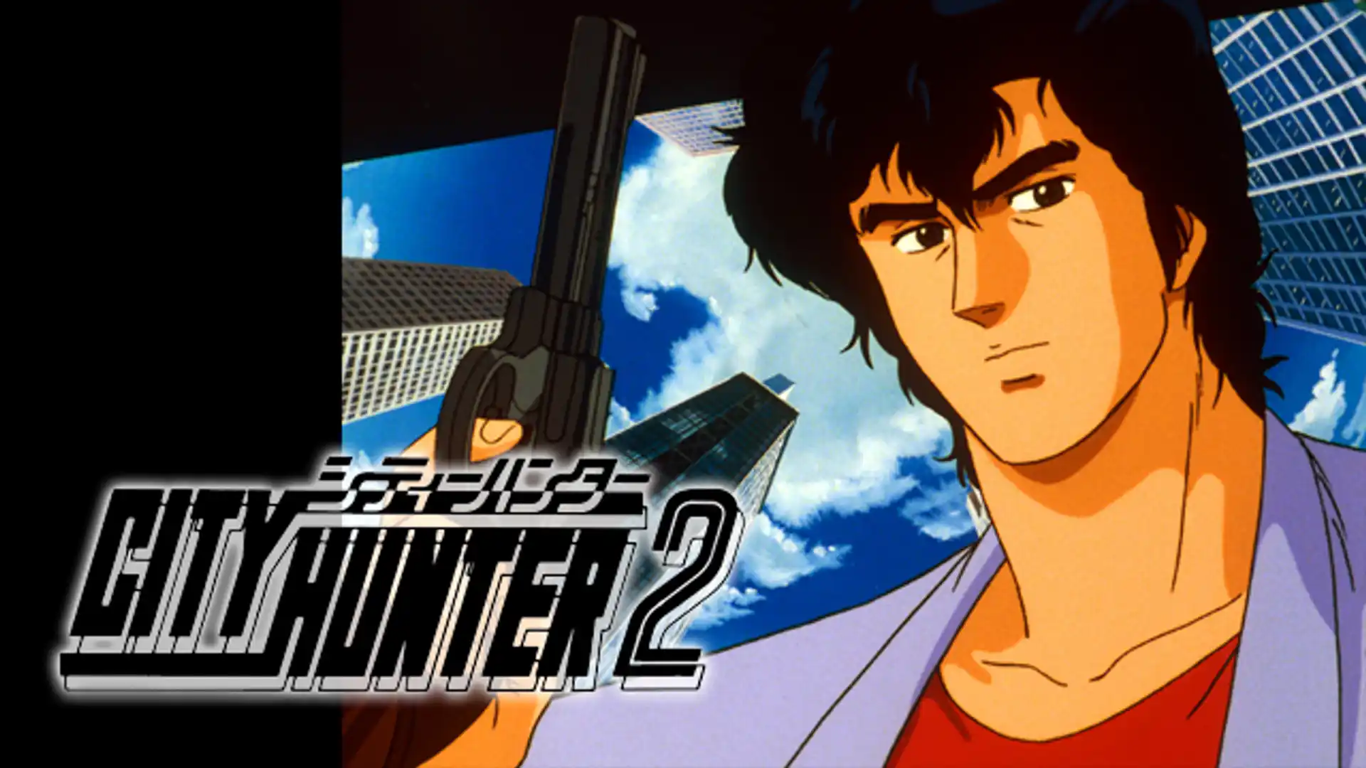 シティーハンター2