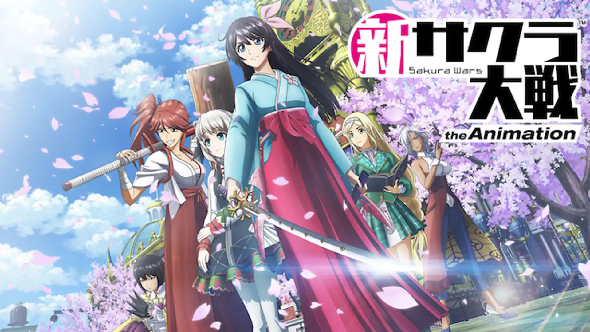 新サクラ大戦 the Animation