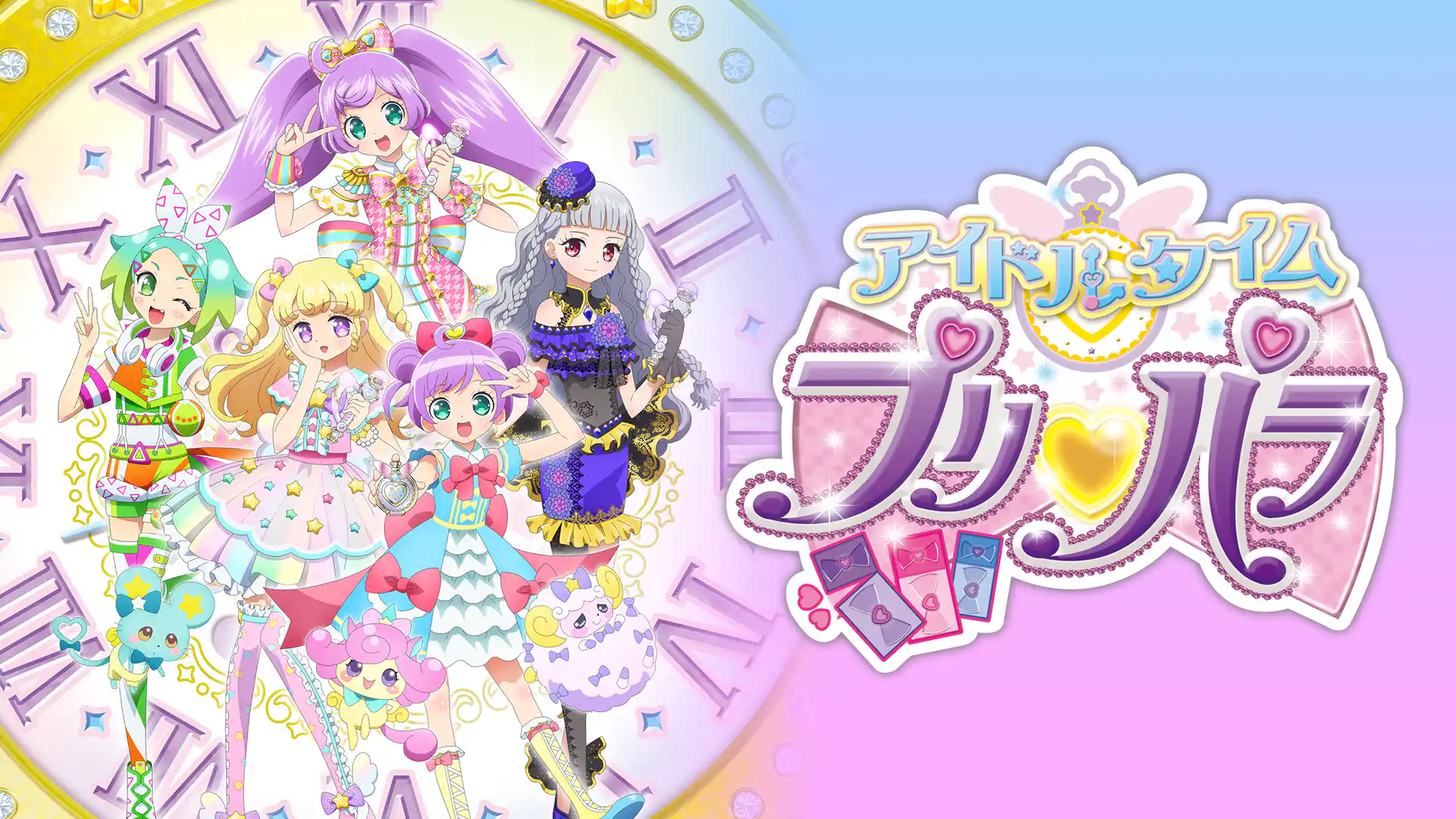 アイドルタイムプリパラ