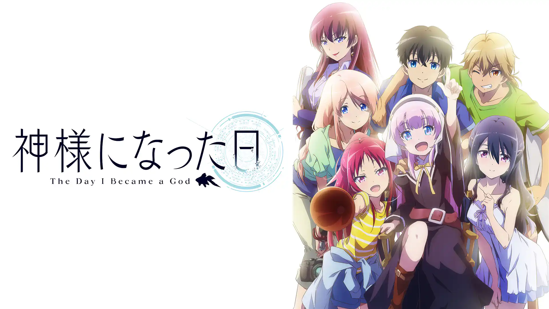 神様になった日