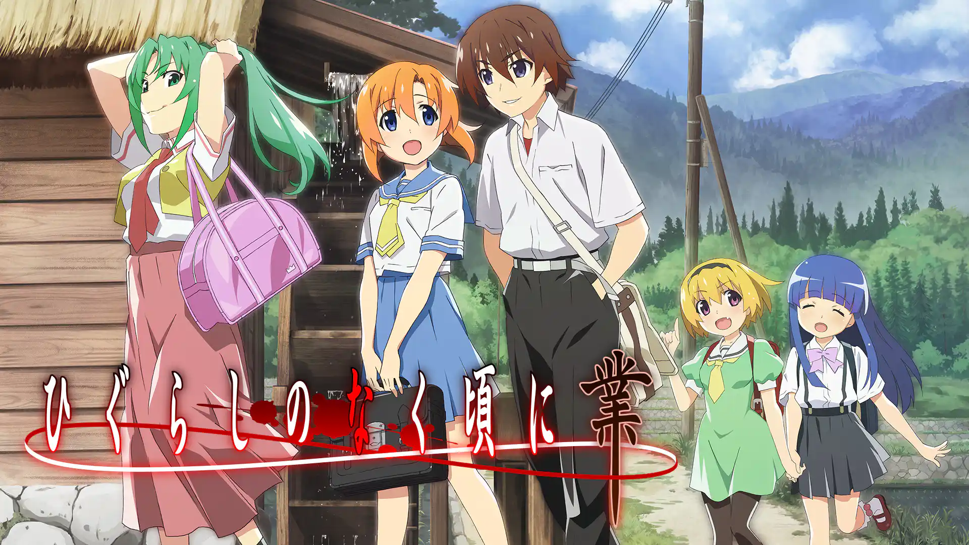 ひぐらしのなく頃に 業