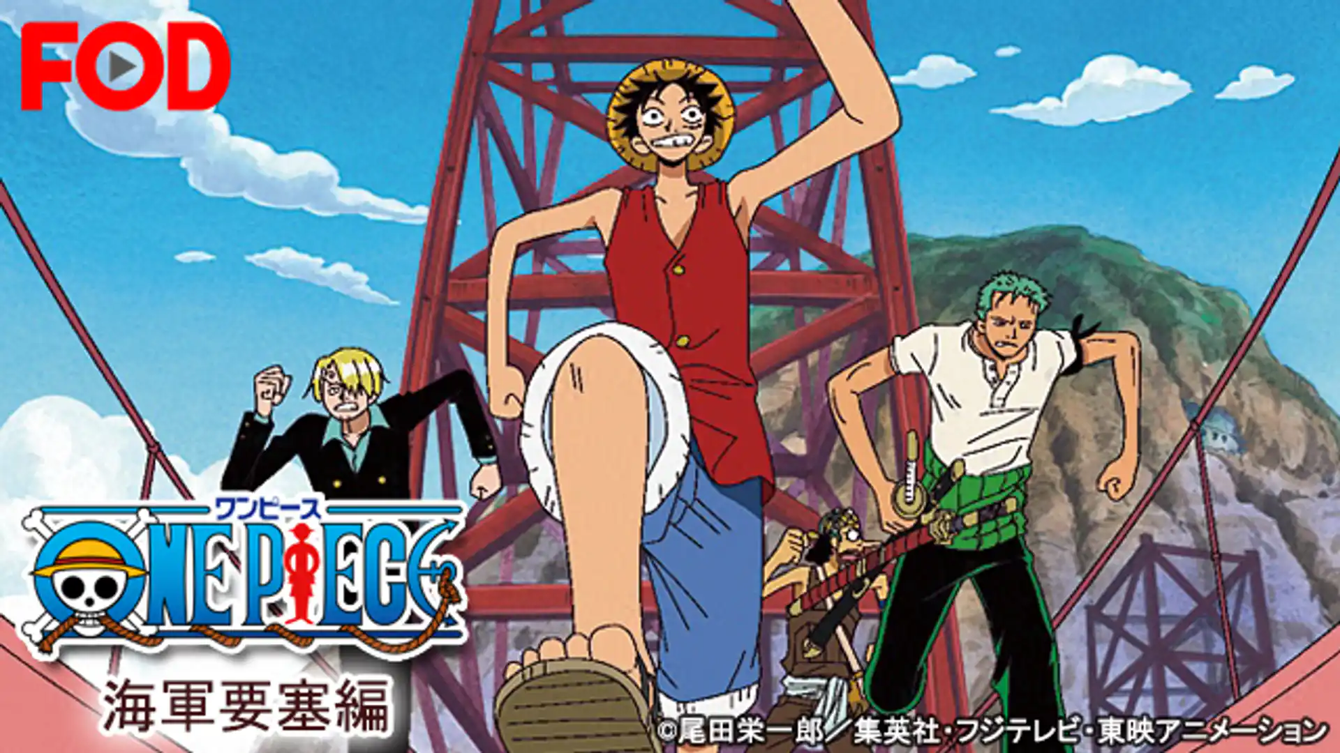 ワンピース 脱出!海軍要塞&フォクシー海賊団編