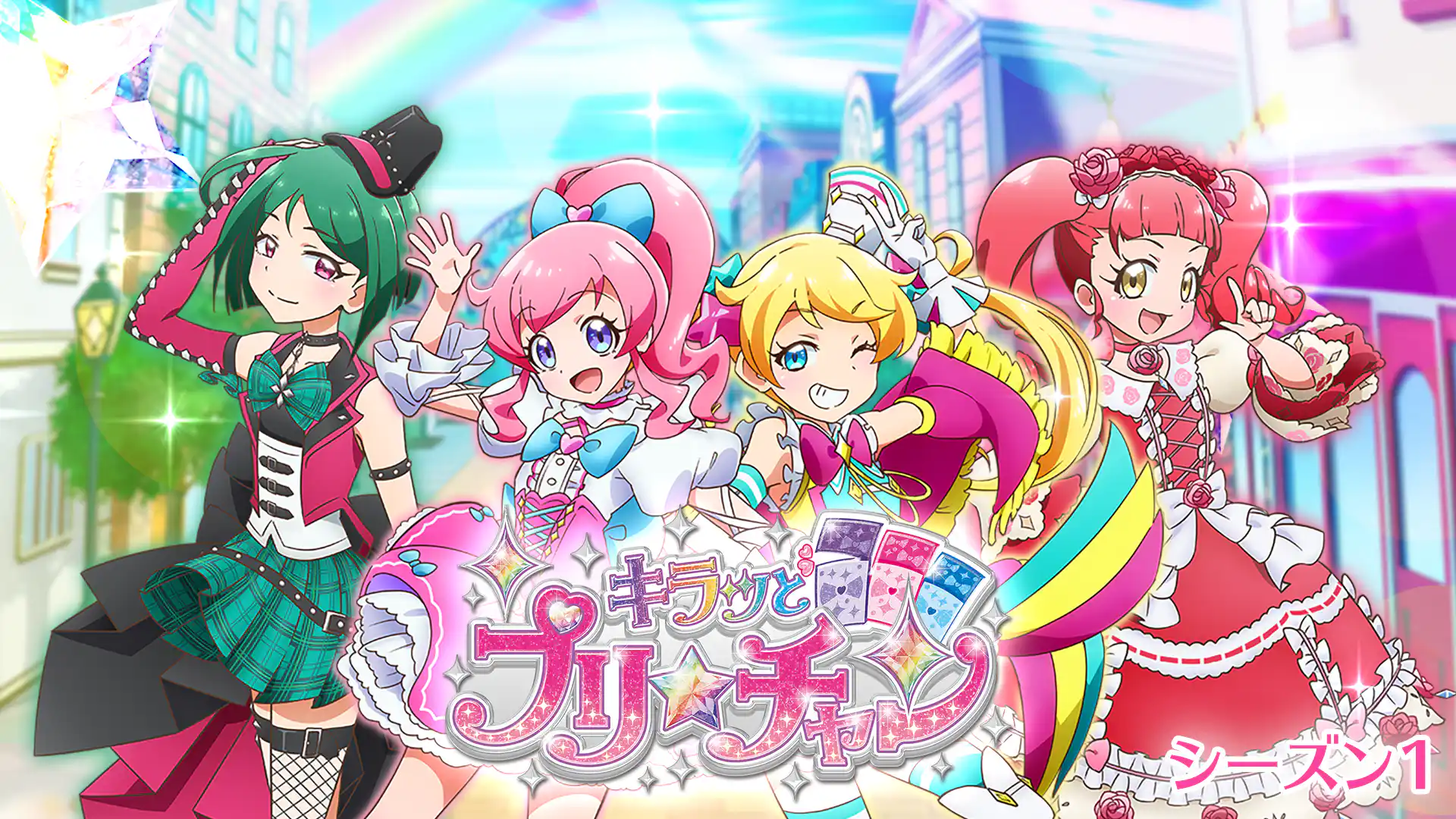 キラッとプリ☆チャン