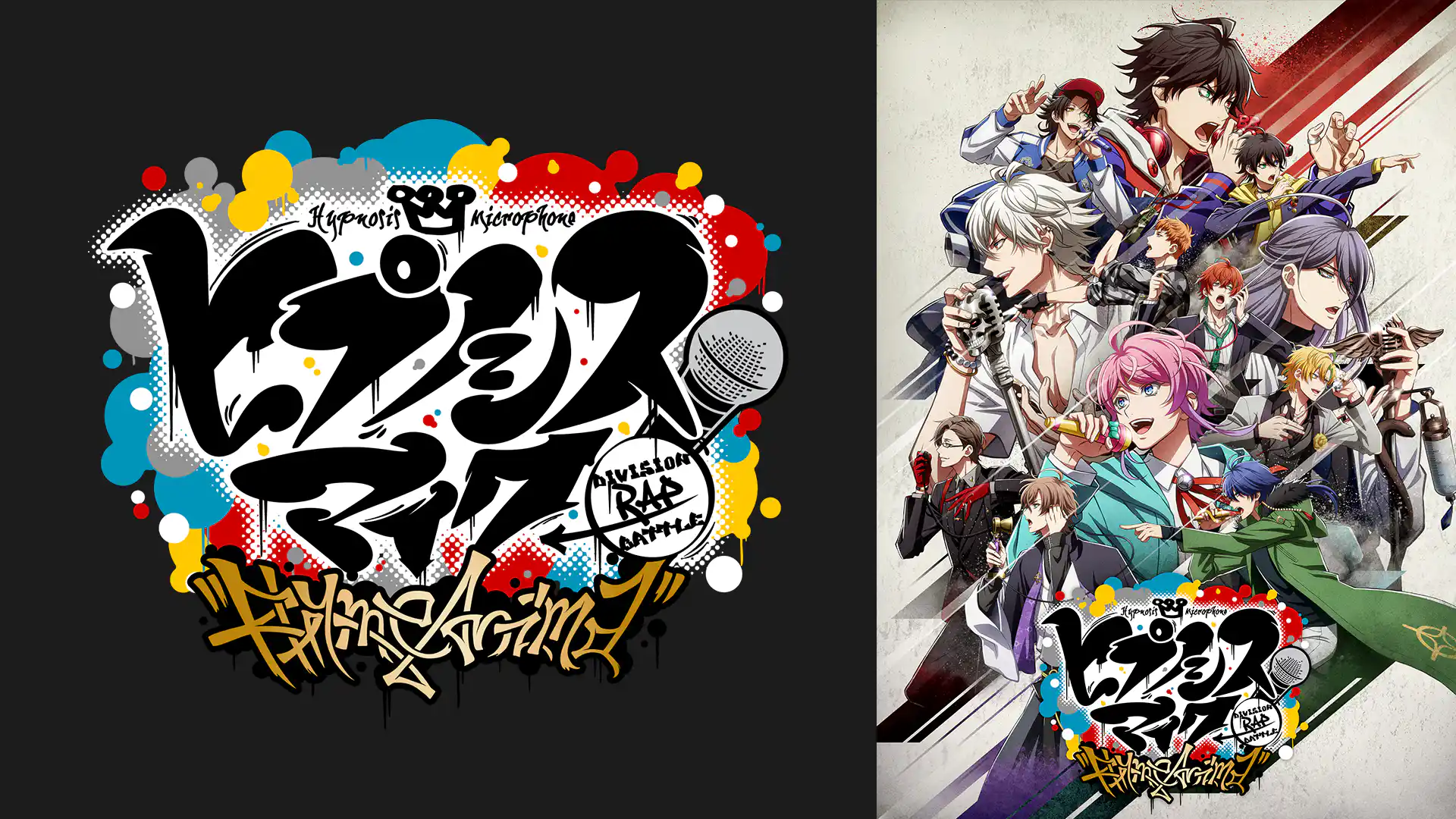 ヒプノシスマイク -Division Rap Battle- Rhyme Anima