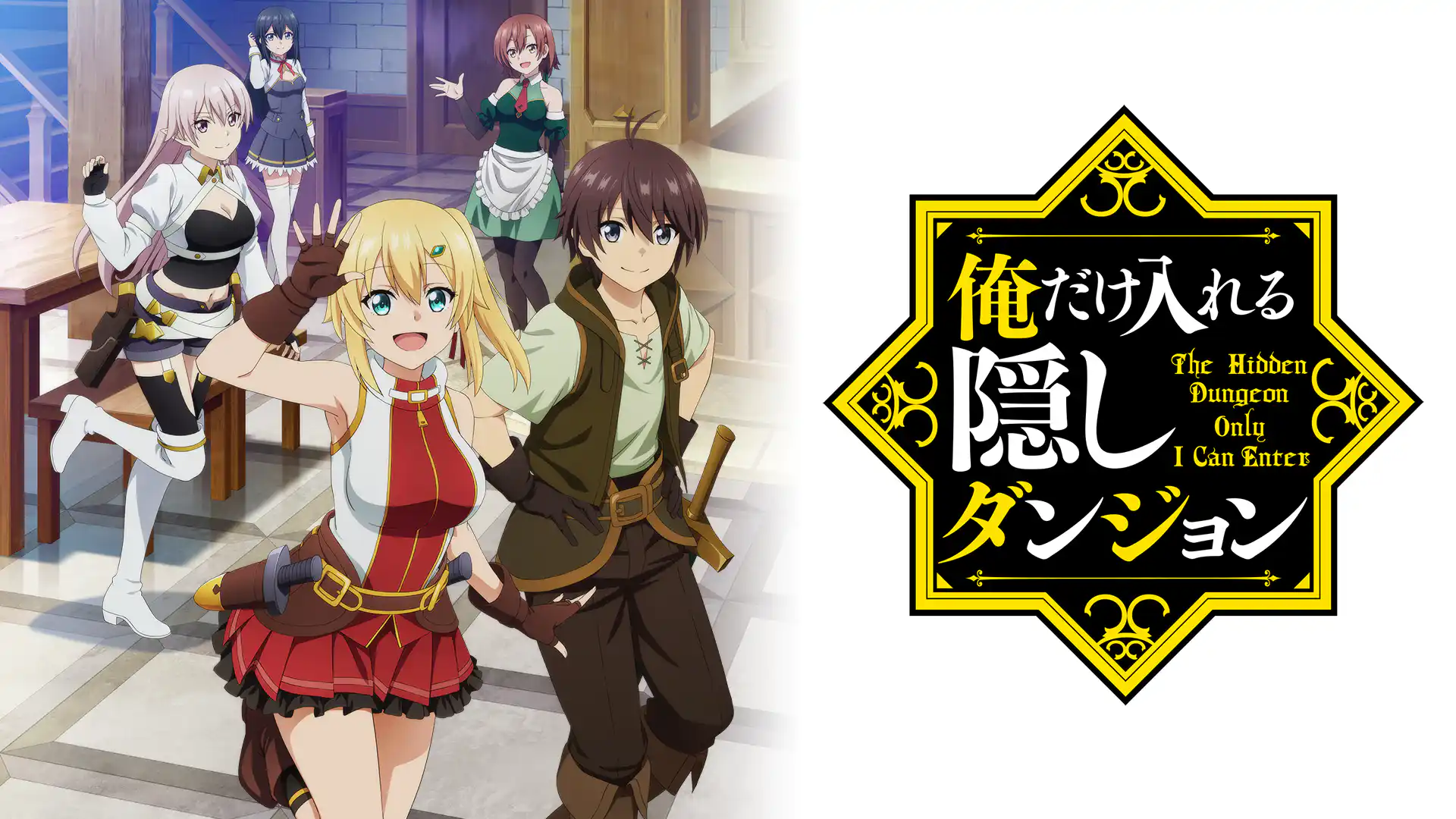 俺だけ入れる隠しダンジョン