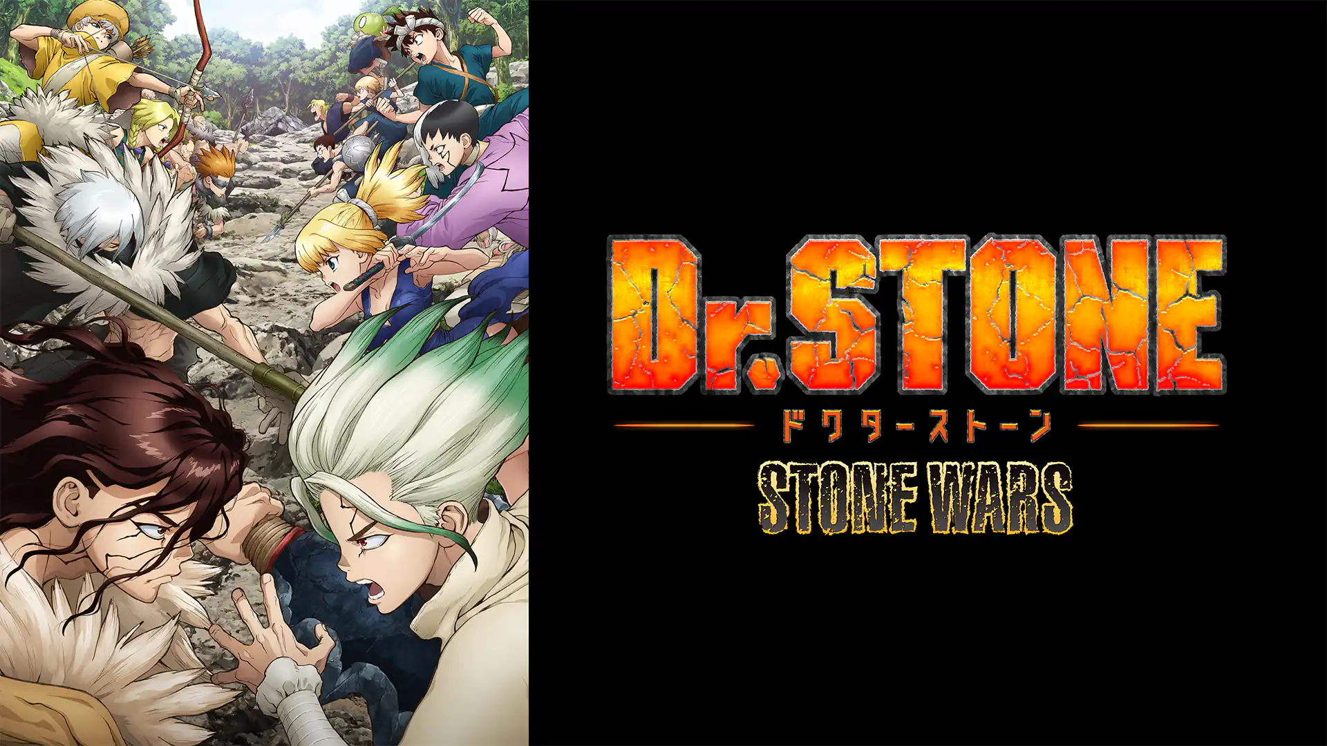 Dr.STONE 第2期