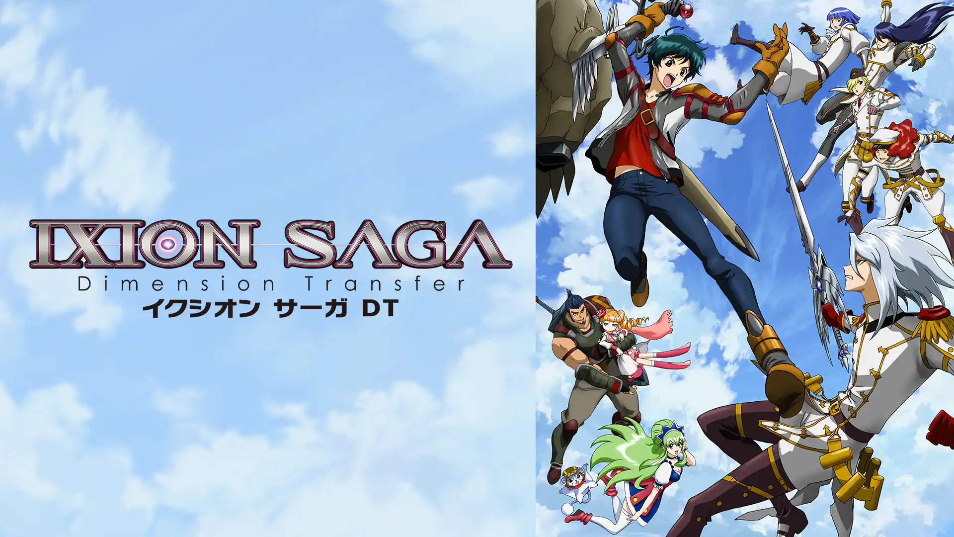 イクシオン サーガ DT