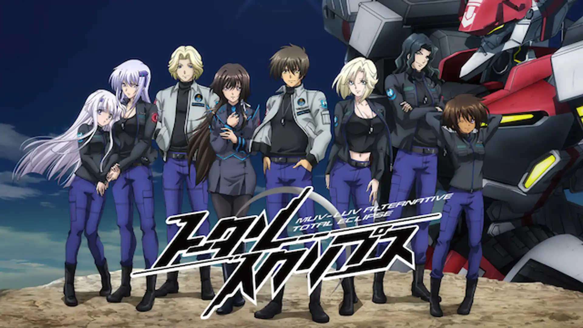 トータル・イクリプス