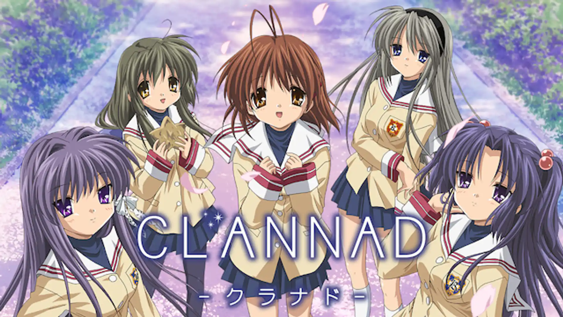CLANNAD -クラナド-