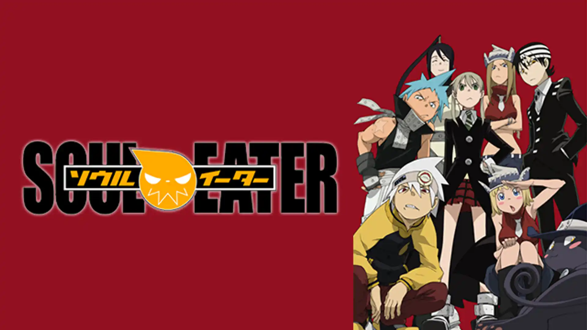 ソウルイーター