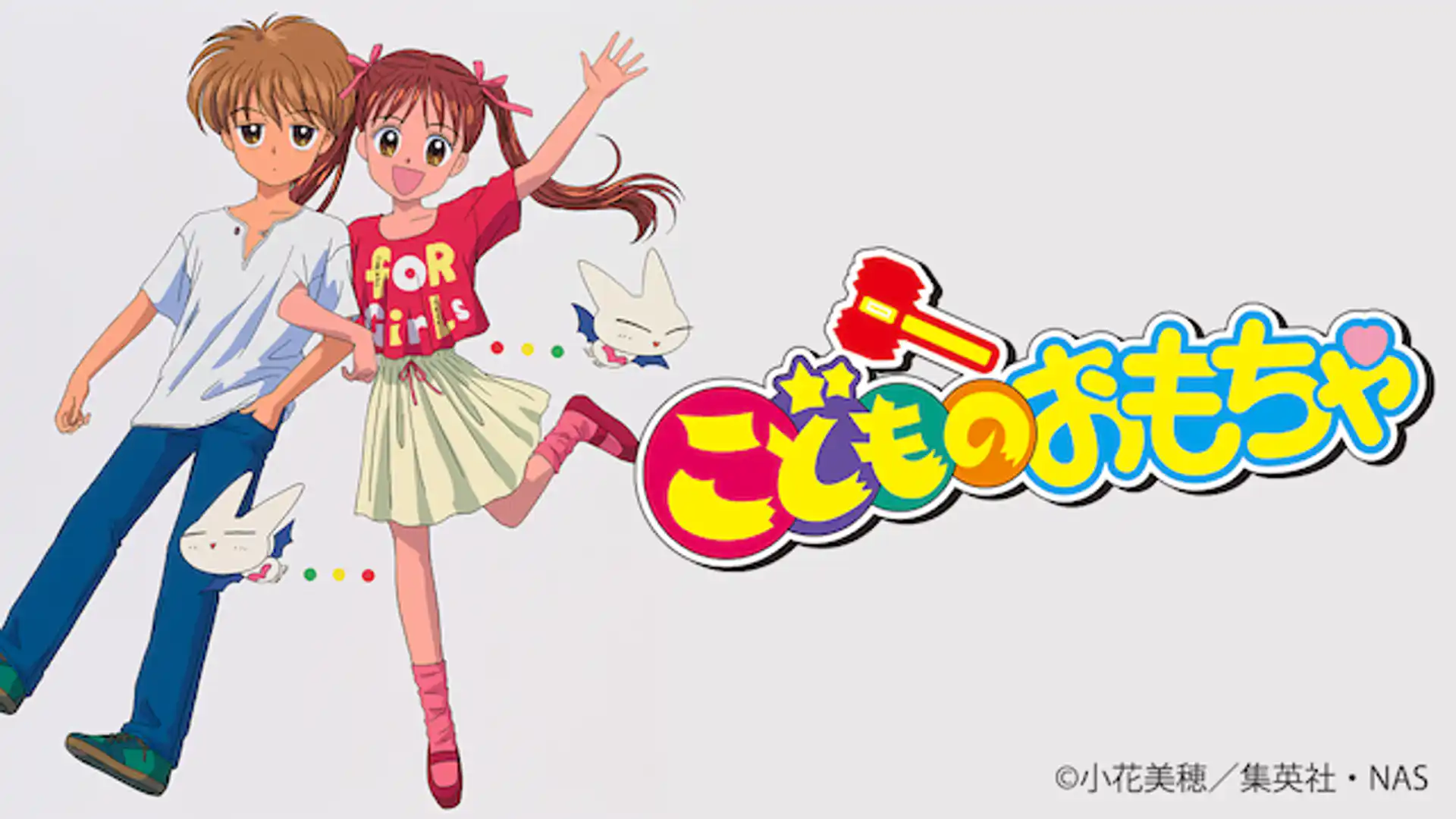 こどものおもちゃ