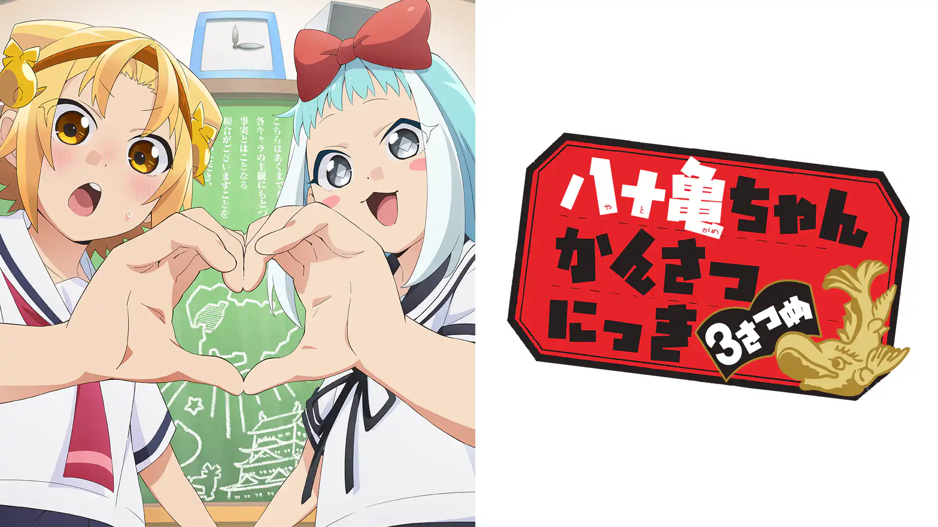 八十亀ちゃんかんさつにっき 3さつめ