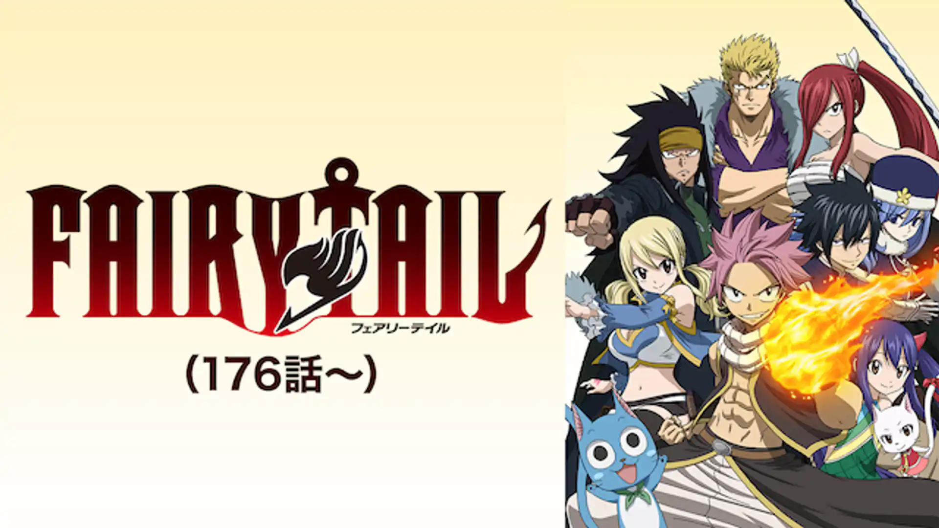 FAIRY TAIL 第2期