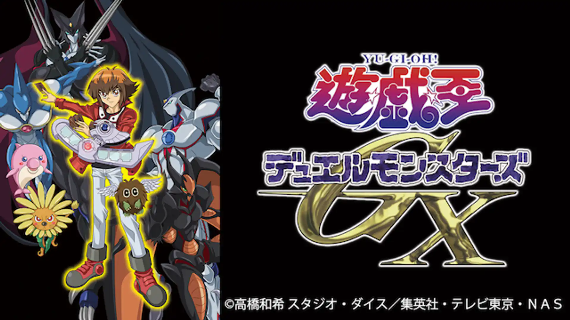 遊☆戯☆王デュエルモンスターズGX