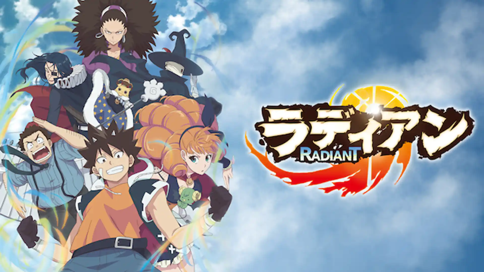 ラディアン 第1シリーズ