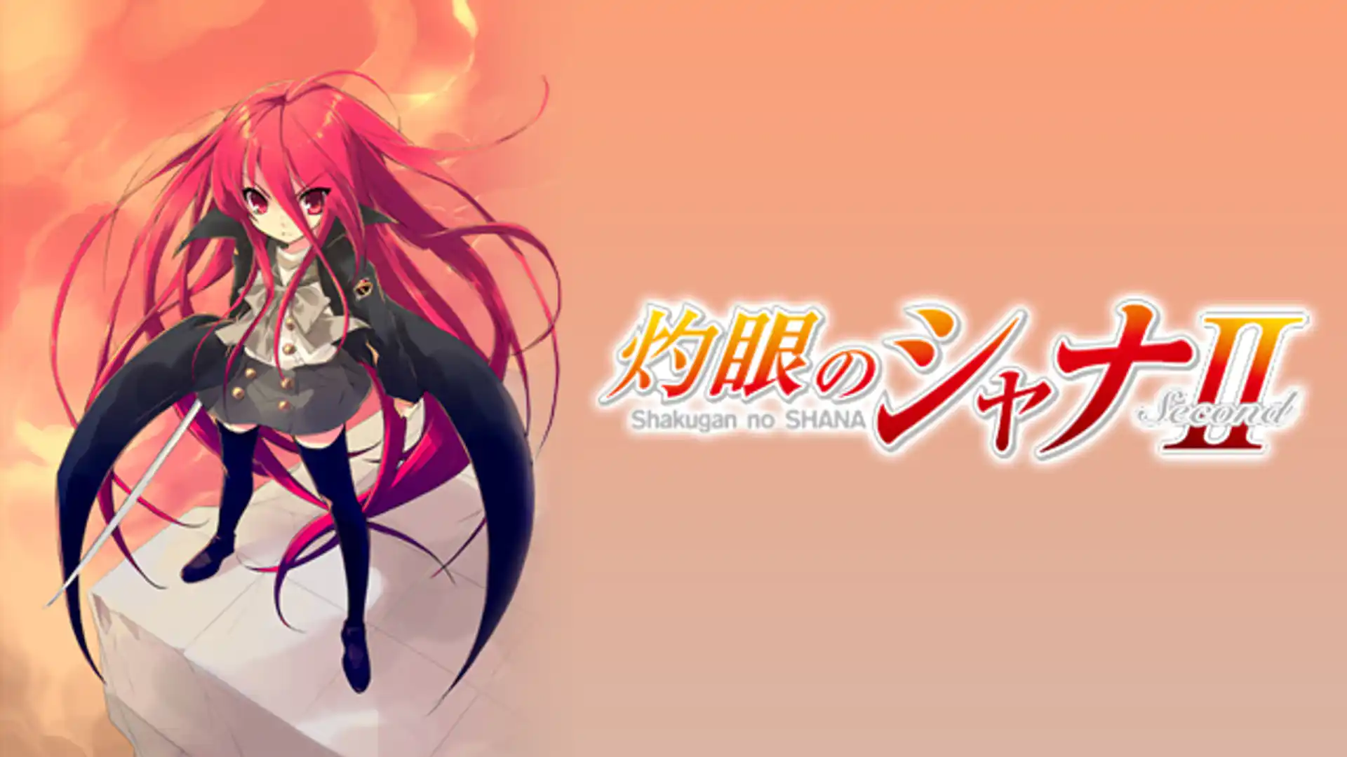 灼眼のシャナII