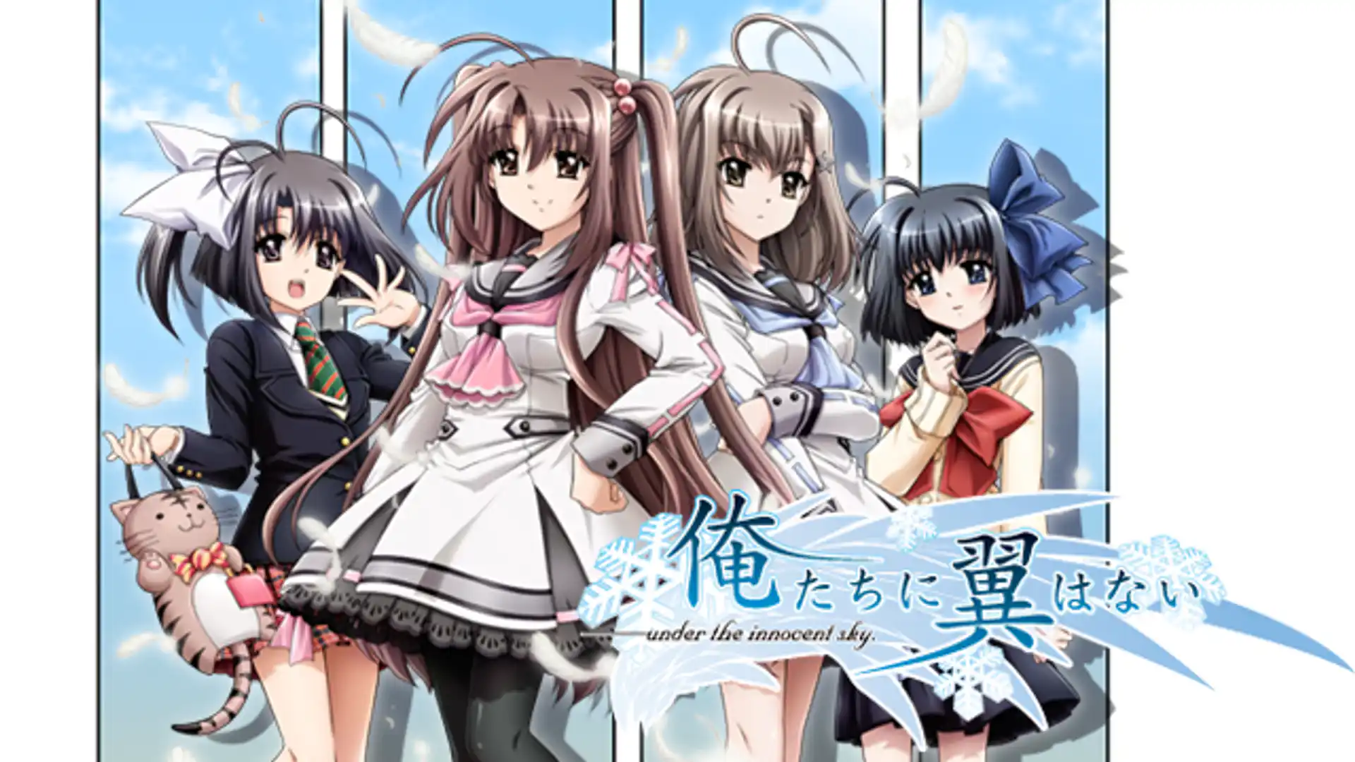 俺たちに翼はない