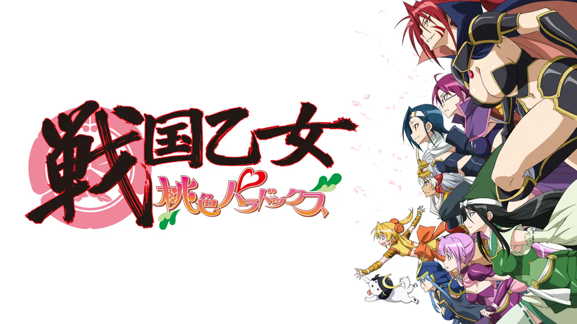 戦国乙女～桃色パラドックス～