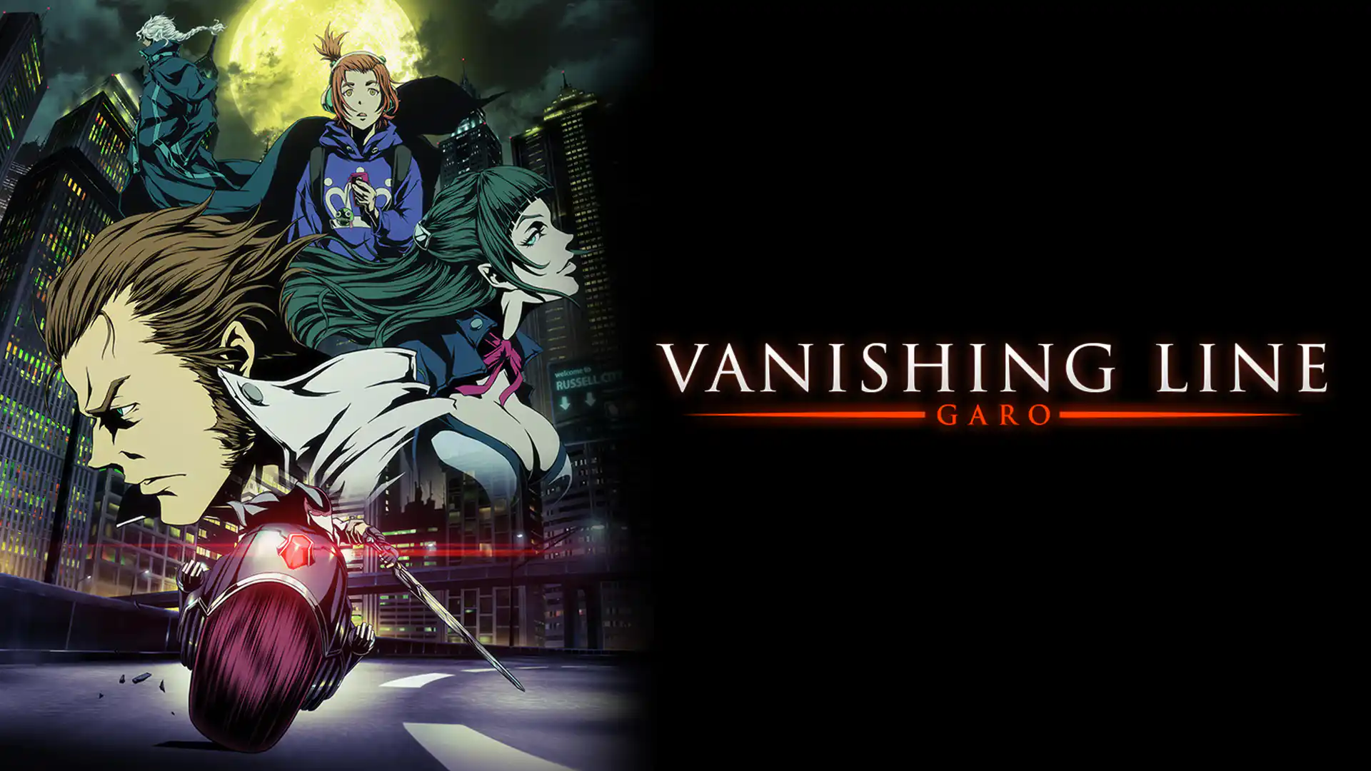 牙狼-GARO- -VANISHING LINE-