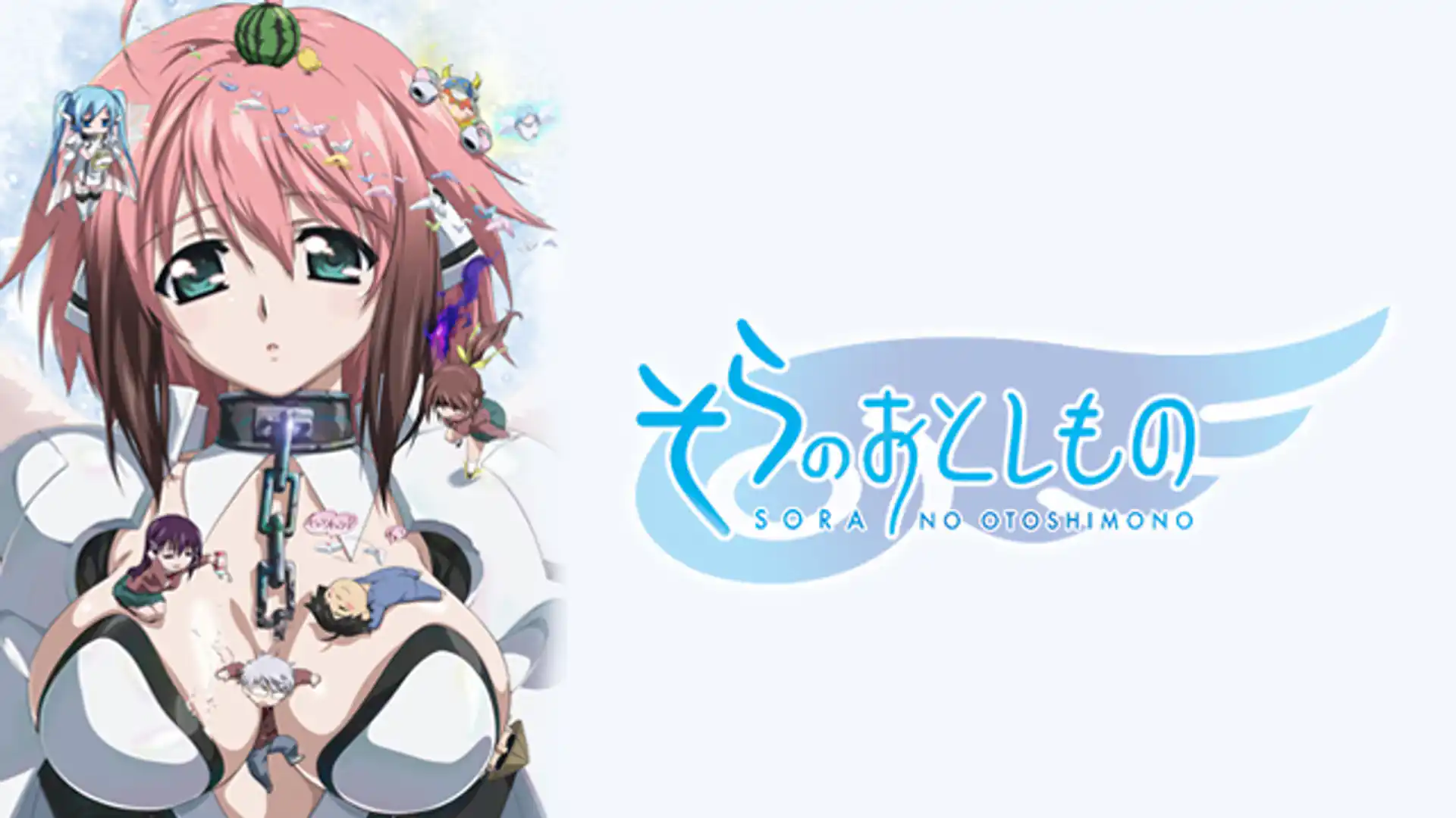 そらのおとしもの